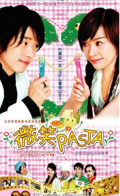 微笑Pasta 海报
