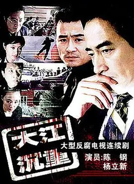 《大江沉重》：职场浮沉录，人性深渊下的权力游戏与生存挣扎