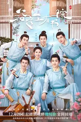 《谷远山上有书院》：当土匪遇上书院，这剧情走向我真的服了！