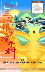 《三星堆里有个村》深度测评：考古题材也能玩转花滑竞技？这波魔改我给零分！